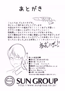 Page 21 of Bokura no Himemiya-kun - preview thumbnail