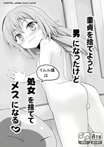Doutei o Suteyou to Otoko ni Natta kedo Shojo o Sutete Mesu ni Naru - hentai manga cover image
