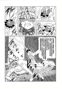 Page 20 of Soku Ochi Yukarin - preview thumbnail