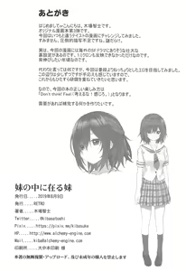 Page 21 of Imouto no Naka ni Aru Imouto + C96 Kaijou Gentei Omakebon - preview thumbnail