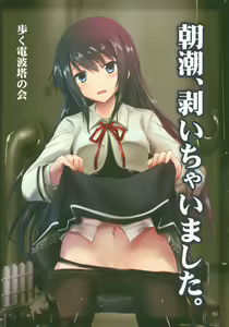 Asashio, Muichaimashita. — hentai manga cover on Fhentai
