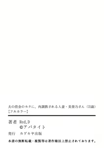 Page 51 of Oto no Syakkinn no Kata ni , Nikujyoukyou sareru Hitotuma・Misono-san - preview thumbnail