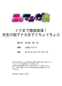 Page 114 of Iku made Tettei Chikan! Sensei no Yubi de Naka made GucyoGucyo  01-28 - preview thumbnail