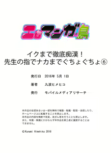 Page 136 of Iku made Tettei Chikan! Sensei no Yubi de Naka made GucyoGucyo  01-28 - preview thumbnail