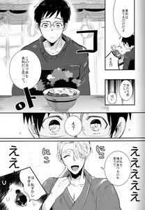Page 8 of EAT ME YURI - preview thumbnail