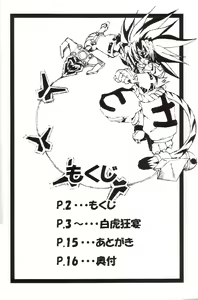 Page 3 of Byakko Kyouen - preview thumbnail