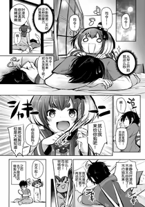 Page 23 of Tokitsukaze to Isshoni. Nana - preview thumbnail