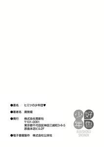 Page 235 of Himitsu no Shounen-dan - preview thumbnail