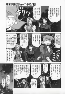 Page 44 of Bakumatsu Gakuenden Ryoko Mairu 2 - preview thumbnail
