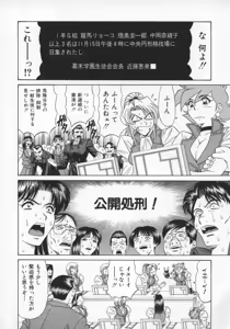 Page 83 of Bakumatsu Gakuenden Ryoko Mairu 2 - preview thumbnail