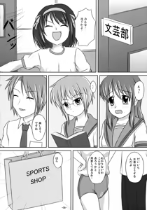 Page 7 of Suzumiya Haruhi no Suiei Senkou Tokubetsu-ban - preview thumbnail