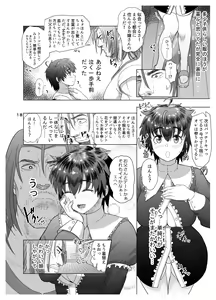 Page 18 of Datte Otoko wa Kedamono da mono Dai 1-wa Otou-san wa Ookami-san? - preview thumbnail