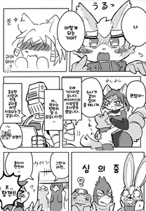 Page 6 of Krystal-chan wa Onee-san Nano! | 크리스탈 짱은 누나인거야! - preview thumbnail