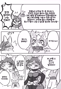 Page 7 of Krystal-chan wa Onee-san Nano! | 크리스탈 짱은 누나인거야! - preview thumbnail