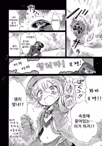 Page 16 of Inochi no Kakera | 생명의 조각 - preview thumbnail