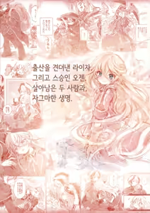 Page 2 of Inochi no Kakera | 생명의 조각 - preview thumbnail