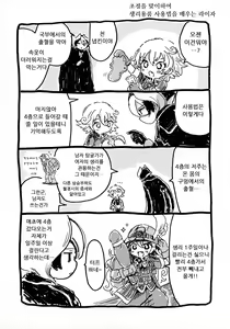 Page 3 of Inochi no Kakera | 생명의 조각 - preview thumbnail
