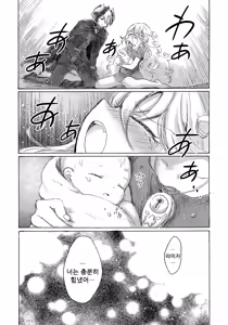 Page 46 of Inochi no Kakera | 생명의 조각 - preview thumbnail