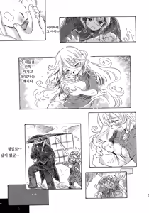 Page 51 of Inochi no Kakera | 생명의 조각 - preview thumbnail