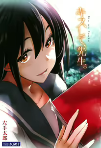 Page 4 of Kiss Shite, Sensei. | 키스해줘 선생님 - preview thumbnail