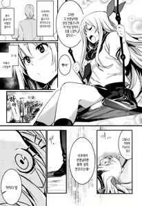 Page 8 of Kiss Shite, Sensei. | 키스해줘 선생님 - preview thumbnail