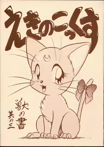 Echinococcus Kemono no Sho Sono San — hentai manga cover on Fhentai