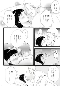 Page 108 of Koiwo Shiteiru Karada 1 + 2 - preview thumbnail