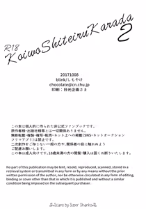 Page 114 of Koiwo Shiteiru Karada 1 + 2 - preview thumbnail