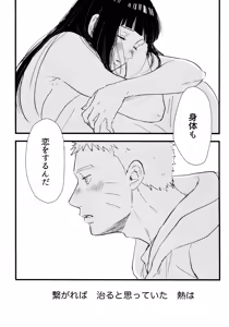 Page 71 of Koiwo Shiteiru Karada 1 + 2 - preview thumbnail