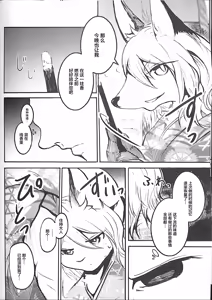 Page 13 of Koushoku Kitsune to Kagema Chaya - preview thumbnail