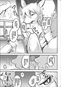 Page 18 of Koushoku Kitsune to Kagema Chaya - preview thumbnail