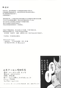 Page 37 of Koushoku Kitsune to Kagema Chaya - preview thumbnail