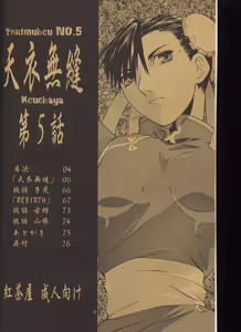 Page 3 of Tenimuhou 5 - preview thumbnail