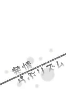 Page 173 of Hatsujou Love Rhythm - Excite Love Rhythm - preview thumbnail