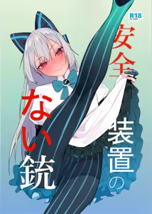Anzen Souchi no Nai Juu — hentai manga cover on Fhentai