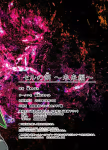 Page 24 of Cell no Esa ~Mirai Hen~ | Cell's Feed: Future Arc - preview thumbnail