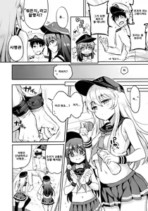 Page 5 of Akatsuki Hibiki-chan x Gyaku Batsu Game - preview thumbnail