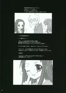 Page 24 of Megassa Mirakuru Nyoro! - preview thumbnail