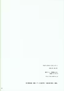 Page 26 of Megassa Mirakuru Nyoro! - preview thumbnail