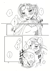 Page 8 of Itai no itai no tonde yuke - preview thumbnail