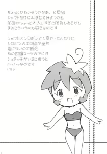 Page 26 of Bon to Koi - preview thumbnail