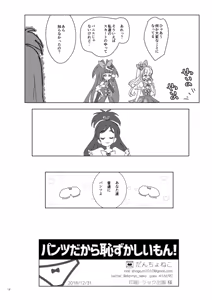 Page 14 of Pantsu Dakara Hazukashiimon! - preview thumbnail