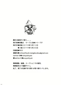 Page 33 of Majo wa Kekkyoku Sono Kyaku to... - preview thumbnail