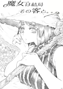 Page 4 of Majo wa Kekkyoku Sono Kyaku to... - preview thumbnail