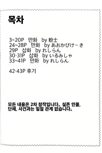 Page 3 of Imouto wa Ani ni Sakaraenai! | 여동생은 오빠를 거스를 수 없어! - preview thumbnail