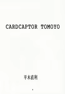 Page 2 of Card Captor Tomoyo - preview thumbnail