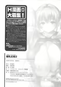 Page 150 of Bakunyuu Gensou 2 -Bakunyuu Fantasy 2- - preview thumbnail