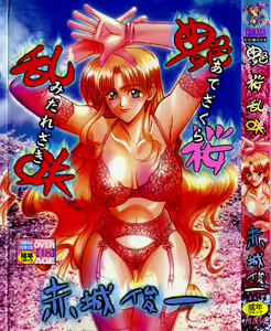 Ade Zakura Midare Zaki - hentai manga cover image