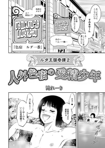 Page 29 of Ruda Oukoku Kitan 1-3 - preview thumbnail