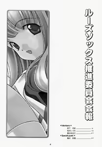 Page 3 of Loose Socks Suishin Iinkai Kaihou - preview thumbnail